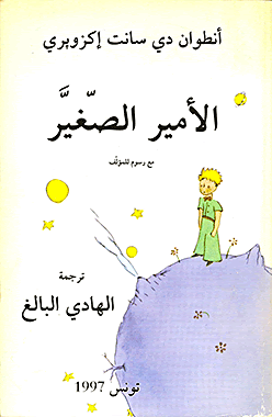 لصّغيَّر الأمير