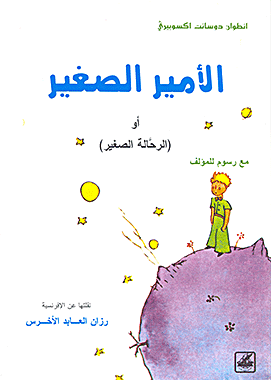 الأمير الصغير