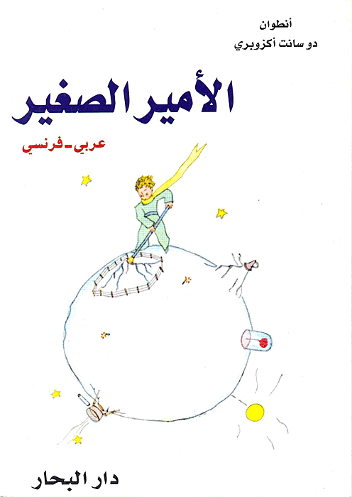 الأمير الصغير