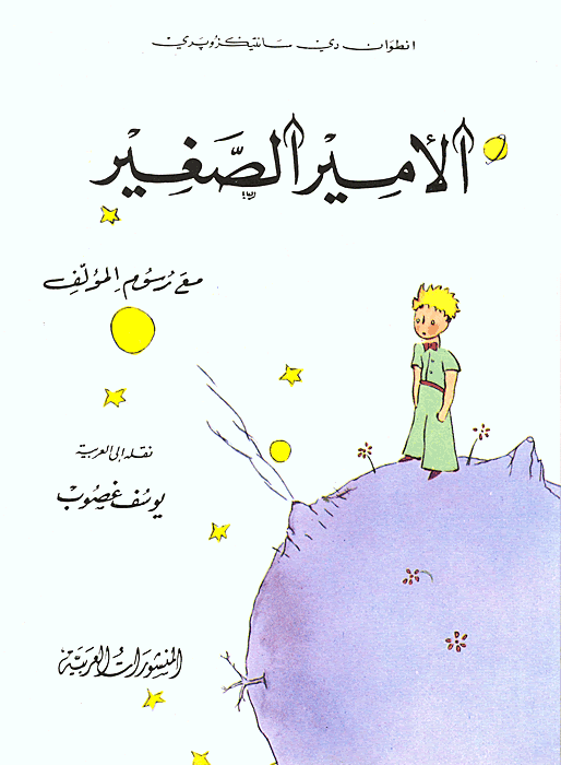 الأمير الصغير