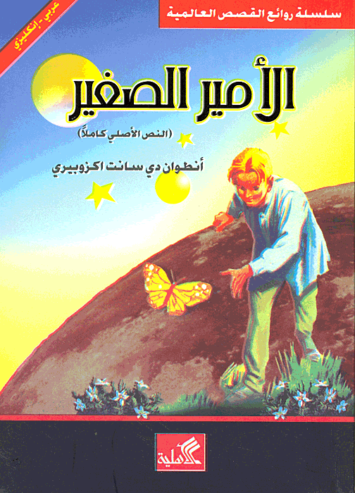الأمير الصغير