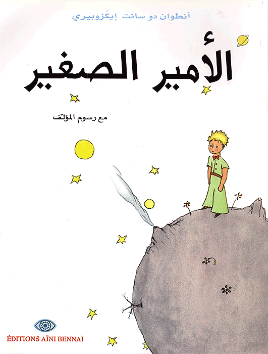 الأمير الصغير
