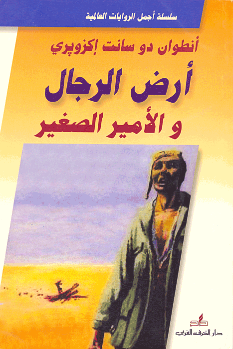 الأمير الصغير
