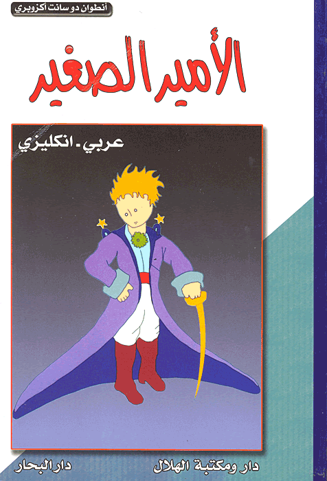 الأمير الصغير