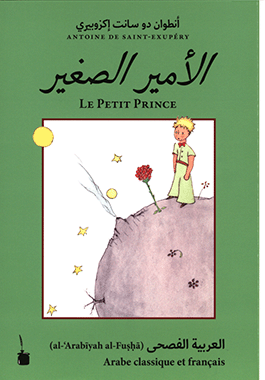 الأمير الصغير