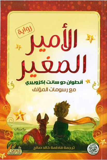 الأمير الصغير