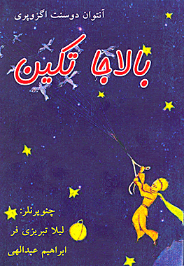 بالاجا تکین