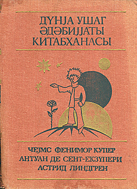 Балаҹа Шаһзадә