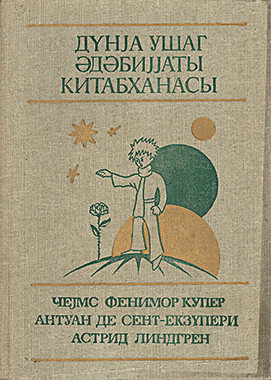 Балаҹа Шаһзадә