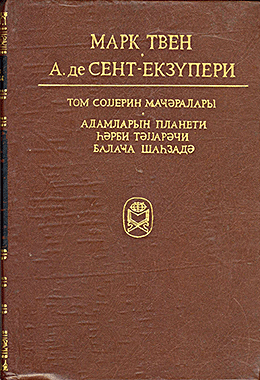 Балаҹа Шаһзадә