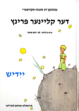 דער קלײנער פּרינץ