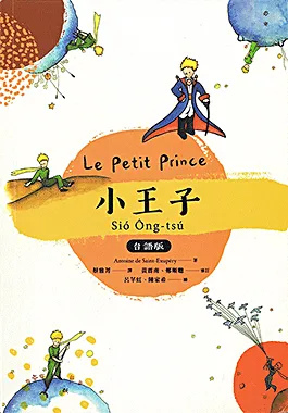 El Petit Príncep