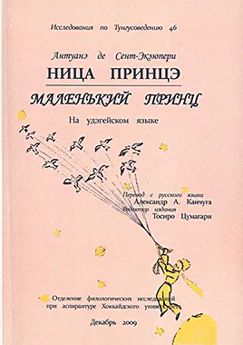 El Petit Príncep