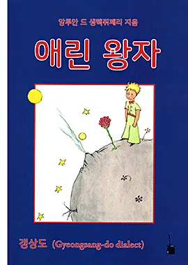 El Petit Príncep
