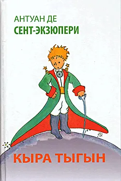 El Petit Príncep