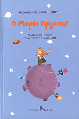 El Petit Príncep