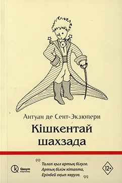 El Petit Príncep