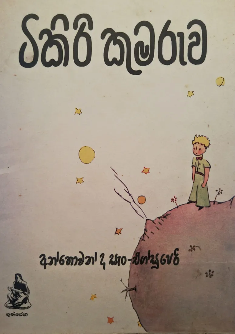 El Petit Príncep