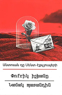 El Petit Príncep