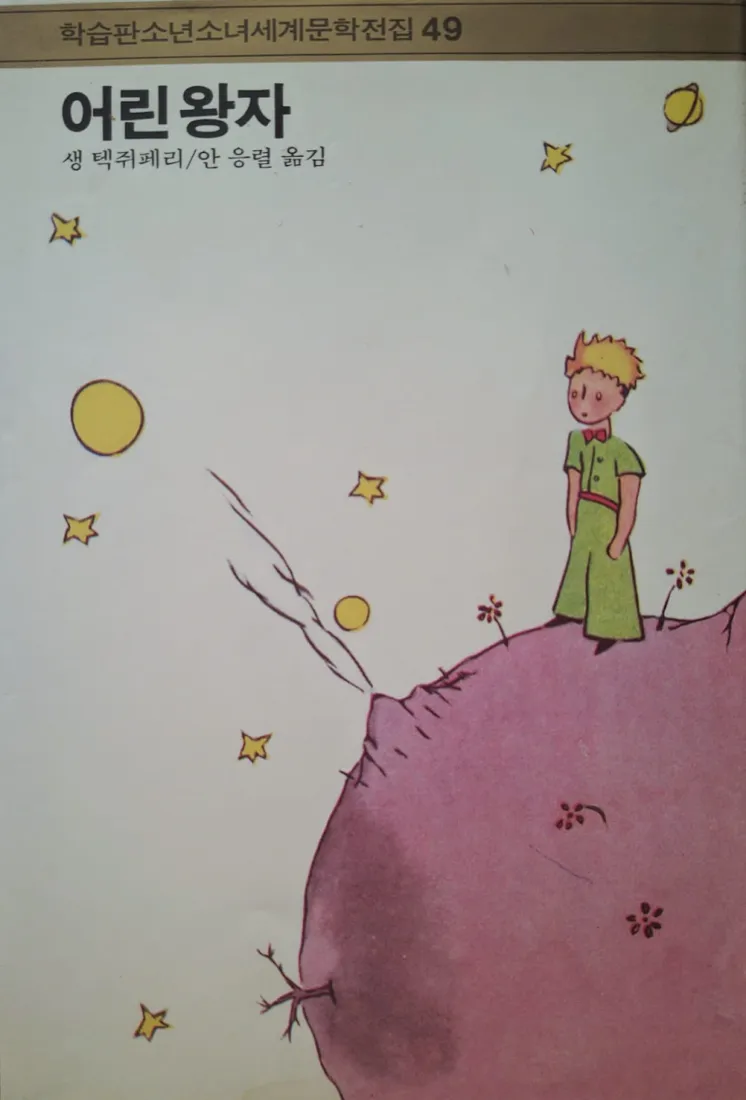 El Petit Príncep