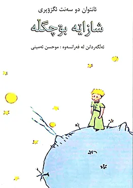 El Petit Príncep
