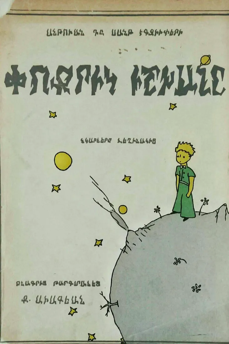 El Petit Príncep