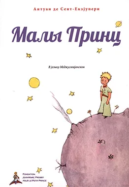 El Petit Príncep