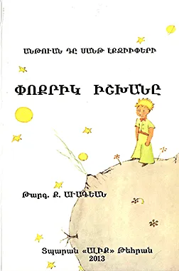 El Petit Príncep