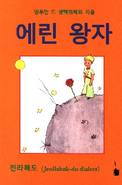 El Petit Príncep