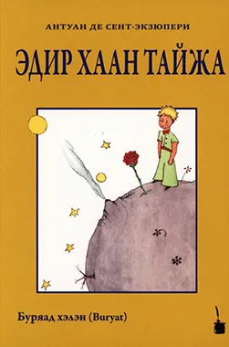 El Petit Príncep