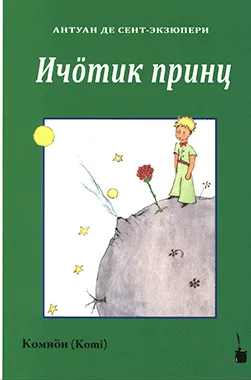 El Petit Príncep
