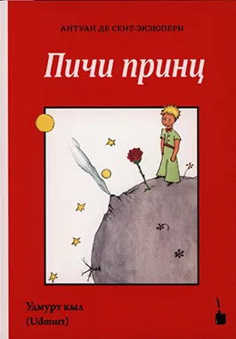 El Petit Príncep
