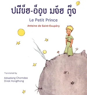 El Petit Príncep