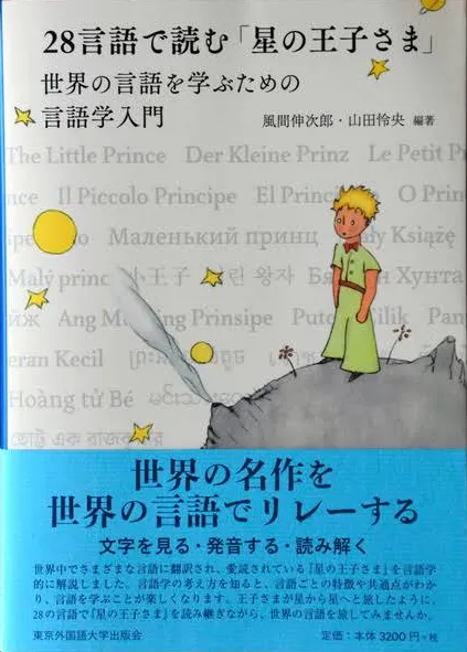 El Petit Príncep