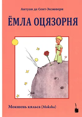 El Petit Príncep