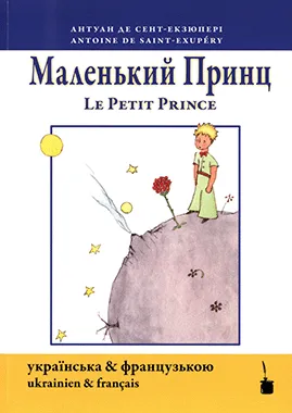 El Petit Príncep