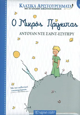 El Petit Príncep