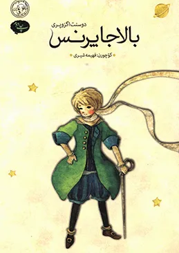El Petit Príncep