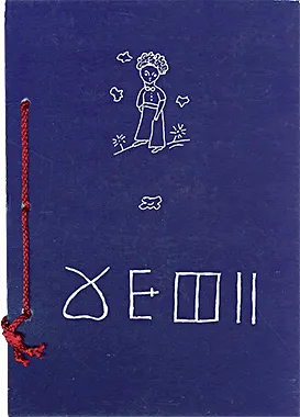 El Petit Príncep