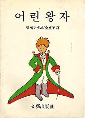 El Petit Príncep