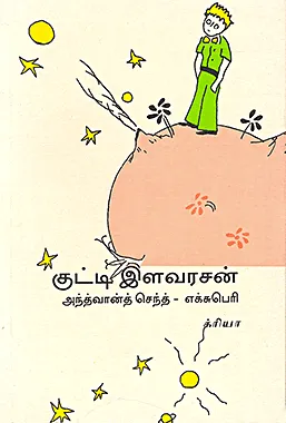 El Petit Príncep