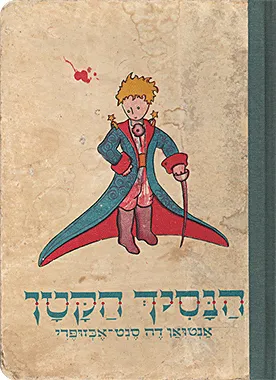 El Petit Príncep
