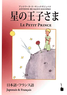 El Petit Príncep