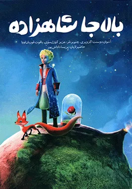 El Petit Príncep