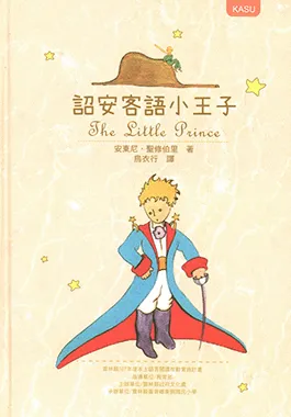 El Petit Príncep