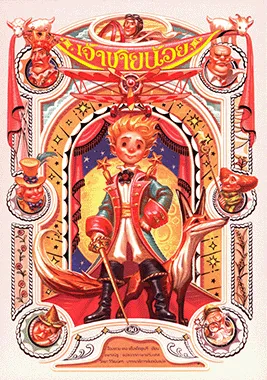 El Petit Príncep