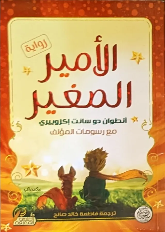 El Petit Príncep