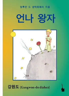 El Petit Príncep