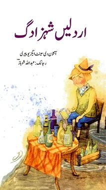 El Petit Príncep