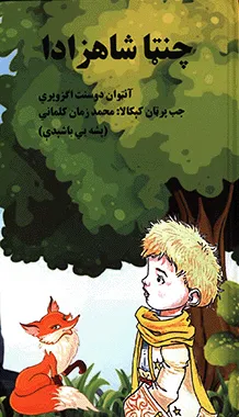 El Petit Príncep